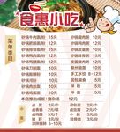 小吃菜单