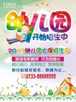 幼儿园招生海