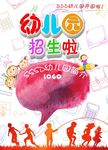幼儿园招生海报