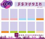 商场活动信息栏