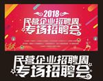 招聘会背景广告