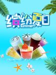 夏日海报