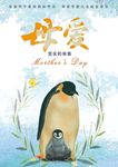 母亲节海报