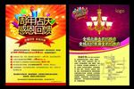 周年店庆宣传单