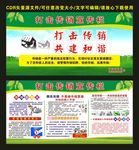 打击传销展板
