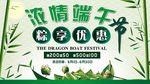 端午节促销海报