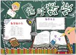 WORD手抄报   数学小报