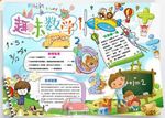 WORD手抄报   数学小报