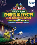 世界杯沙滩音乐狂欢节