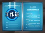 工作证