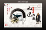 高端大气中国风中医养生宣传