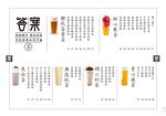 奶茶菜单 咖啡菜单 夏日饮品