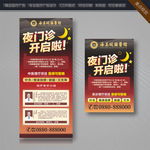 中医康复理疗展架-夜诊