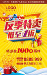 反季特卖