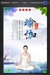 清爽瑜伽海报设计