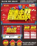 中秋国庆节模板