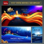 房地产海报 房地产