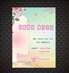 美容护肤讲座海报