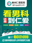 仁爱医院看男科