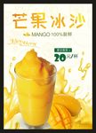 芒果冰沙