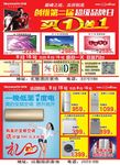 家电彩页