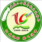 中学田径运动会会徽,校庆运动会