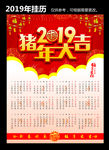 2019新年挂历