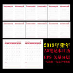 2019笔记本日历