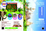 泰国旅游 旅游海报