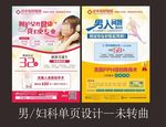 男妇科单页