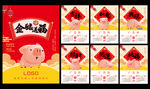 2019 金猪送福   挂历