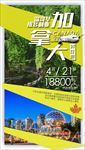 加拿大温哥华维多利亚旅游