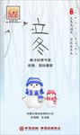 立冬 海报