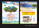 太阳能光伏新能源发电DM单页