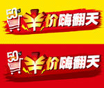 半价促销海报