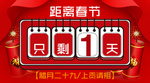 春节倒计时线上宣传用图