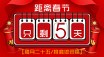 春节倒计时线上宣传用图