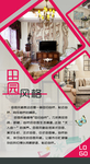 田园装修风格展板