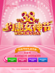 创意38妇女节约惠女神节海报
