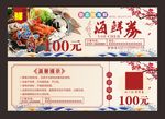 海鲜代金券
