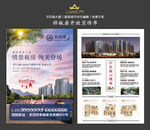 样板房开放宣传单