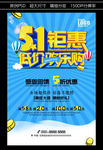 五一促销活动海报