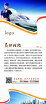 高铁易拉宝