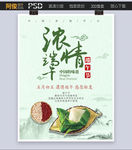 端午节促销海报