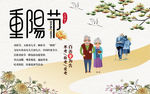 重阳节