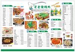 烤肉菜单