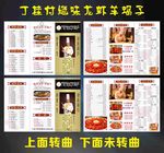 菜单 点菜单 丁桂付菜单