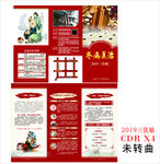 2019三伏贴三折页