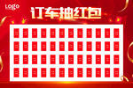 订车抽红包