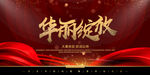 地产盛大开盘红色底图桁架主画面
